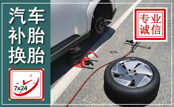 双桥汽车换轮胎,附近上门换轮胎电话