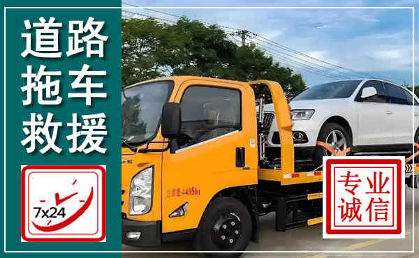 双桥拖车救援,汽车救援拖车电话
