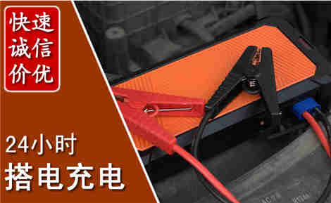 双桥汽车搭电场景与案例